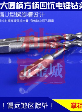 永大工具锐峰牌电锤钻头方柄四坑 冲击钻头 穿墙水泥 混凝土建工