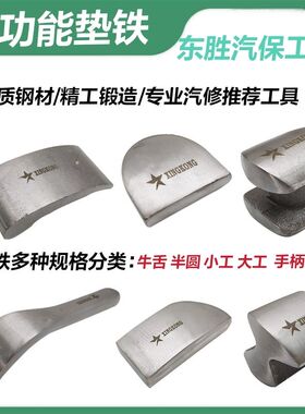 连体铸钢锤钣金凹陷修复工具垫铁衬铁钣金铁锤多功能圆头一体锤子