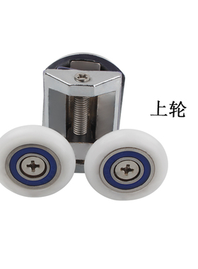 老式淋浴门滑轮圆弧浴室玻璃移门滑轮双轮吊轮上下摇摆双轮配件