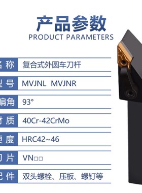 数控机夹刀杆 外圆车刀杆 车床93度外圆车刀MVJNR1616K16/2020K16