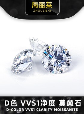 D色VVS1莫桑裸石10分-100克拉圆形八心八箭定制梅花切百面切裸钻