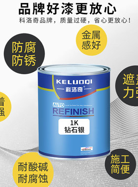 科洛奇汽车钻石银五菱之光银色漆打底色母原厂喷漆翻新修补1K油漆