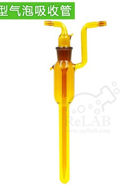 大型气泡吸收管 10mL 透明/棕色包氏吸收管 玻璃吸收管 采样瓶管
