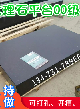 高精度00级大理石平台/花岗岩测量检验平板/花岗石检测工作台打孔