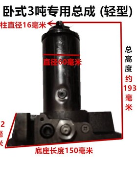汽车卧式液压3吨4吨单双泵千斤顶总成大全油泵芯拖顶小油缸柱塞配