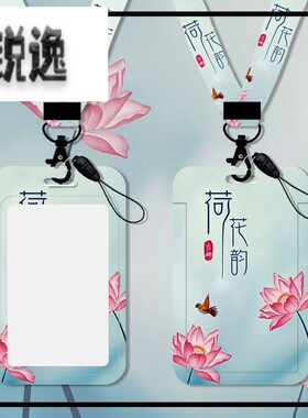 饭卡卡套中式风荷花学生校园门禁卡套门卡挂绳公交校卡校牌挂颈