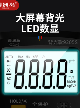 新款9205S数字万用表高精度LED背光智能防烧万能表电工维修专用