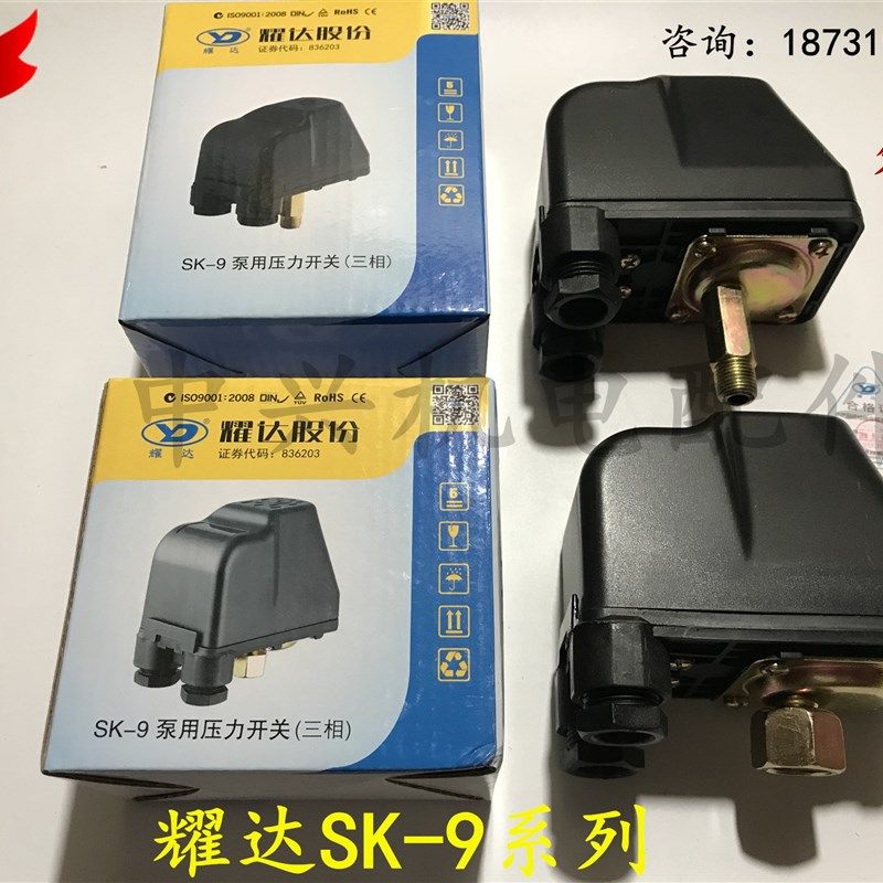 适用于耀大泵用压力开关SK-1 SK-5 SK-9 PC-2压力开家用水泵 - 图1
