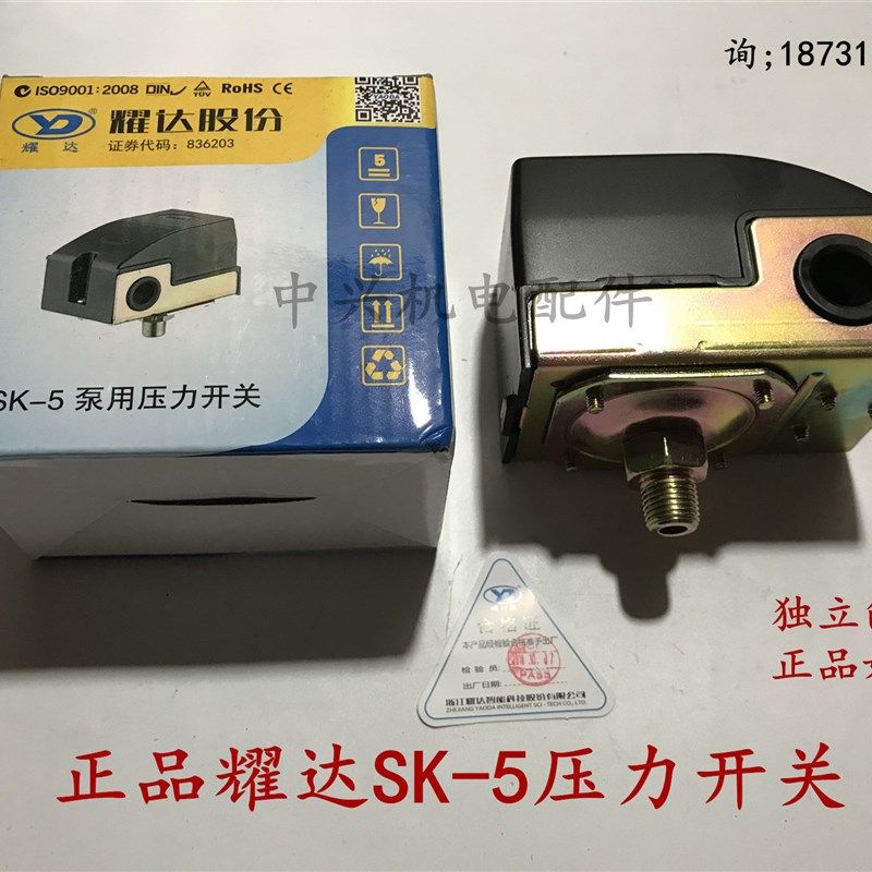 适用于耀大泵用压力开关SK-1 SK-5 SK-9 PC-2压力开家用水泵 - 图0