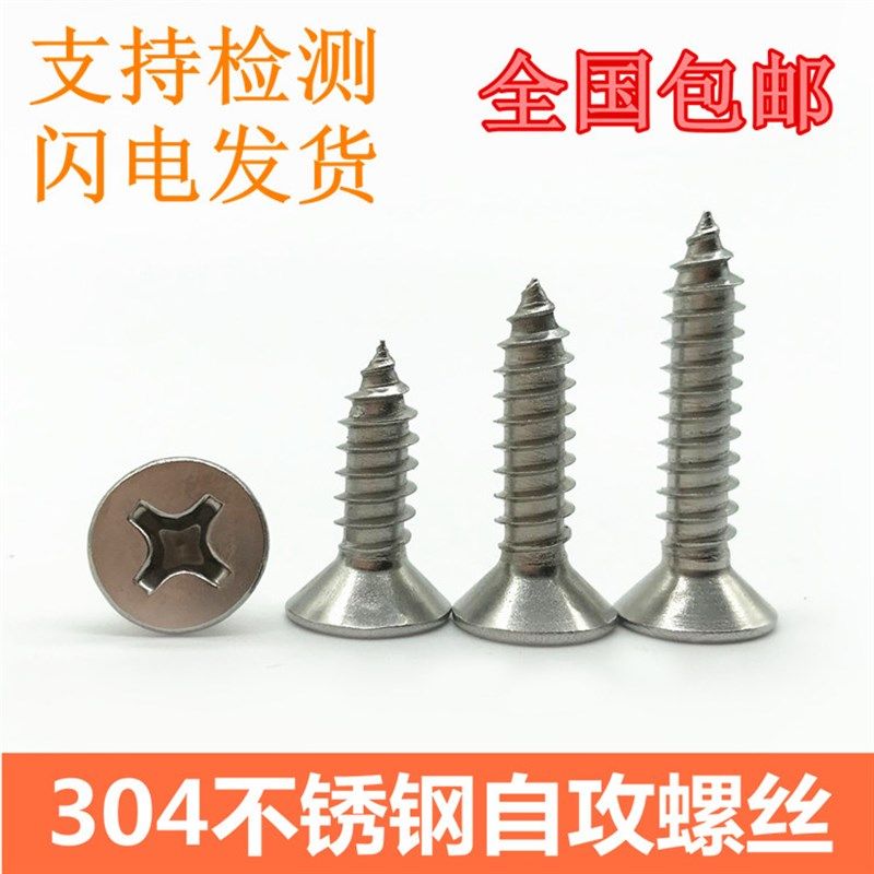 304不锈钢自攻螺丝 十字平头自攻沉头自攻木牙螺丝M3M4M5加长螺钉,淘宝优惠券,粉丝福利购,淘宝优惠卷
