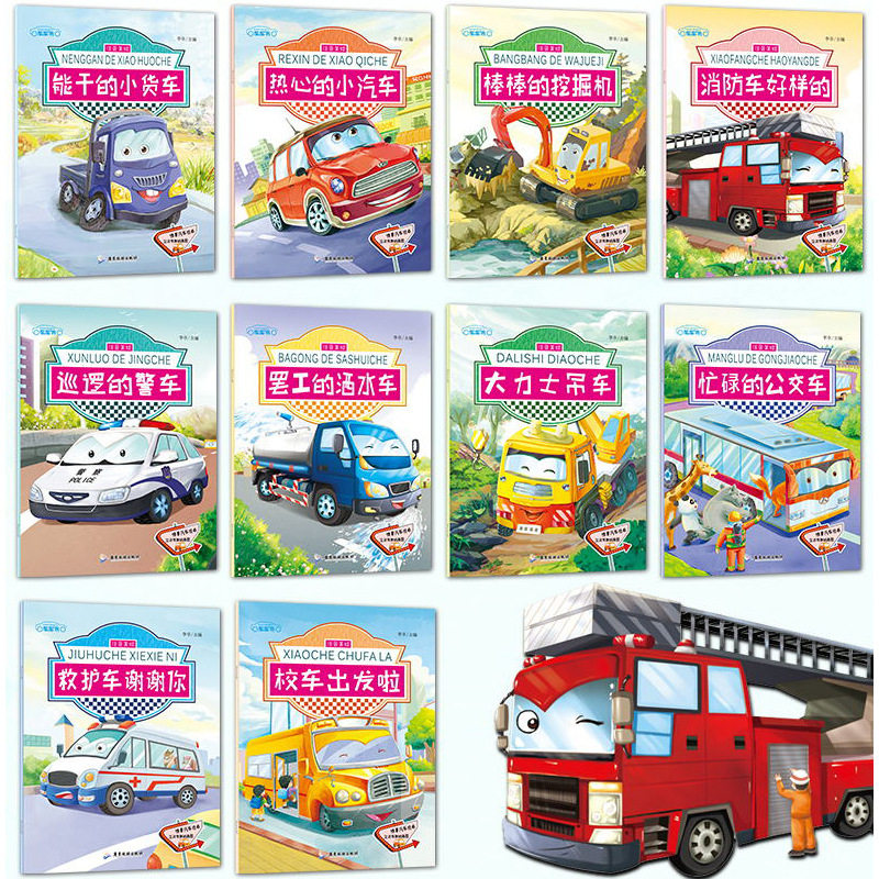儿童车车认知绘本全套10册 工程车小汽车认知早教启蒙绘本故事书 彩图注音版 汽车书籍大全 幼儿园图书适合2到3-6岁小班关于车的书,淘宝优惠券,粉丝福利购,淘宝优惠卷