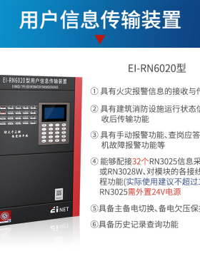 依爱EI-RN6020用户信息传输系统装置城市消防物联网远程报警监控