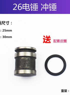 26型电锤冲击钻通用装机配件精品活塞连杆带皮圈带销总成华新精品