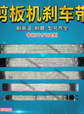 冲床配件刹车带总成 50/60/70/80 冲床制动带 扬力 浙锻 广锻内江