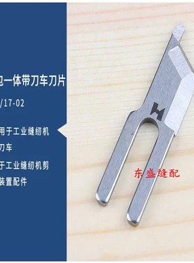 切包一体带刀车刀片切毛刀切边机刀片强信刀片6717带刀包边车刀片