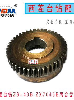 西菱台钻ZS-40B PS/ZX7045B HS自动进刀钻床大齿轮锅轮铜蜗轮配件
