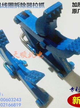 电机线圈拆除器拉马拉抓头旧漆包铜线拔线钳拉线夹子马达维修工具