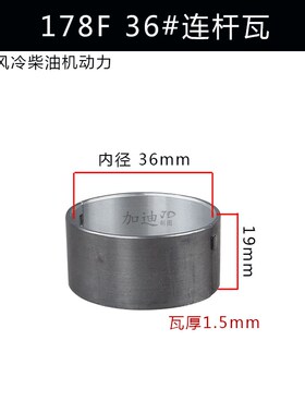 风冷柴油机动力微耕机配件173F小瓦178F186F 192F曲轴大瓦 连杆瓦