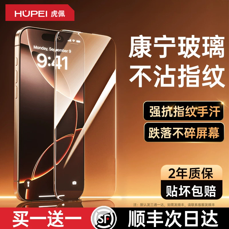 【美国康宁授权】AR康宁膜Pro抗反射适用iPhone17ProMax钢化膜苹果16Pro无尘仓15手机贴膜14全屏增透高清屏幕 - 图2