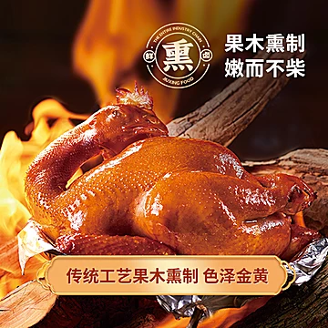玖兴特产即食熏烤鸡600g[10元优惠券]-寻折猪