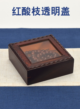 红木方盒小木盒2.0手q串1.8手串专用放置收藏木盒红酸枝首饰盒包