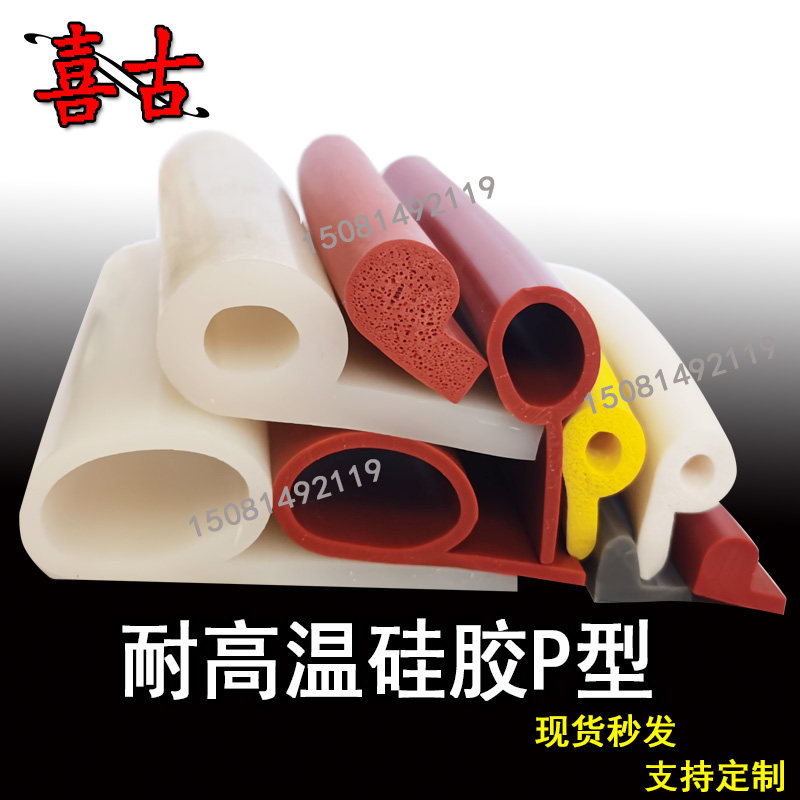 硅胶P型密封条 耐高温P形9字发泡条 烘箱烤箱防撞P型带孔条红色,淘宝优惠券,粉丝福利购,淘宝优惠卷