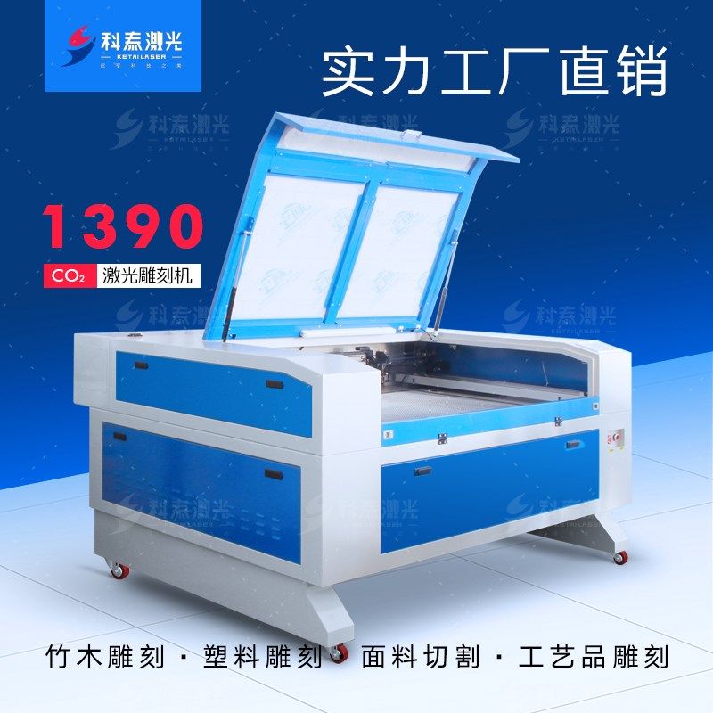 科泰1390激光雕刻机1810木板亚克力布料双色板1410毛毡激光切割机,淘宝优惠券,粉丝福利购,淘宝优惠卷