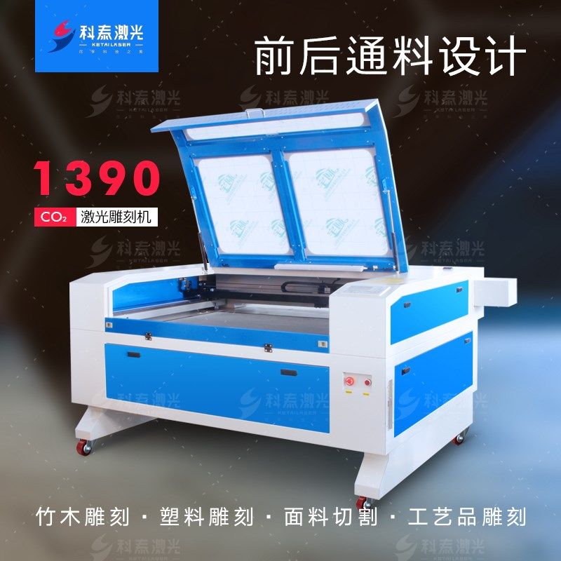 科泰1390激光雕刻机1810木板亚克力布料双色板1410毛毡激光切割机,淘宝优惠券,粉丝福利购,淘宝优惠卷