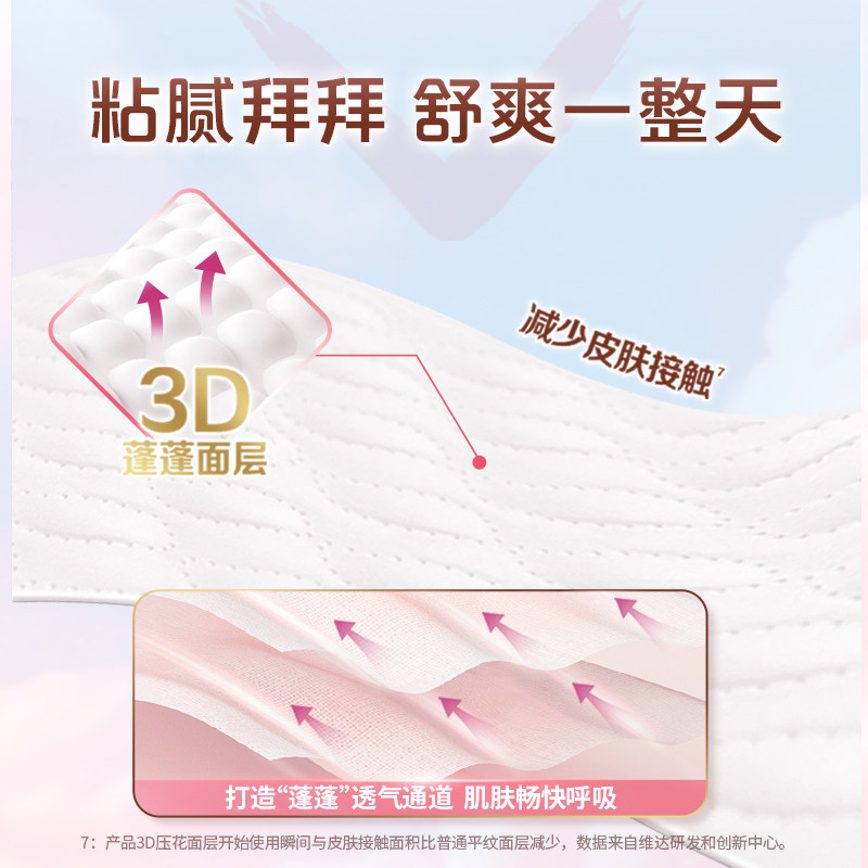 【入会尝鲜】薇尔卫生巾吸收干爽防漏PLUS蓬蓬吸日用卫生巾10片,淘宝优惠券,粉丝福利购,淘宝优惠卷
