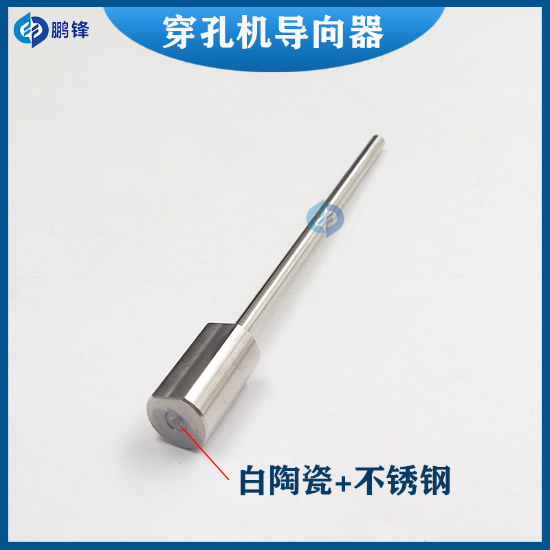 穿孔机加长细长导向器眼模 导嘴4x12x100mm长 国产机细孔眼膜包邮,淘宝优惠券,粉丝福利购,淘宝优惠卷