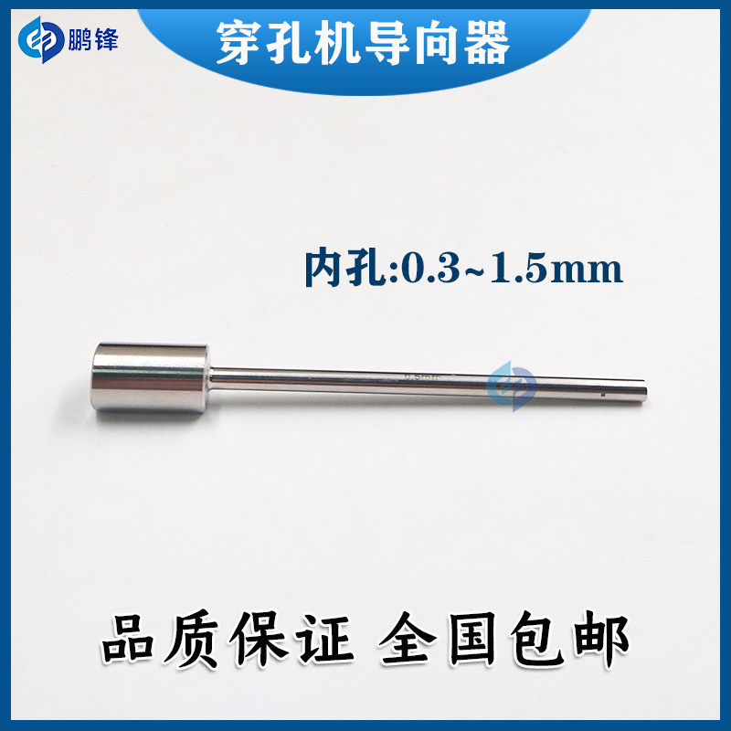 穿孔机加长细长导向器眼模 导嘴4x12x100mm长 国产机细孔眼膜包邮,淘宝优惠券,粉丝福利购,淘宝优惠卷