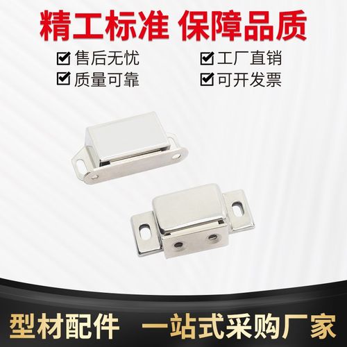 工业铝型材门吸门吸 门磁 门碰  柜门吸 塑料门吸 隐形不锈钢门吸 - 图0