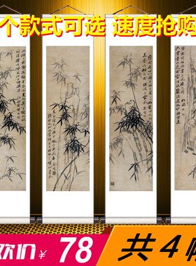 国画梅兰竹菊国画卷轴画竹子挂画郑板桥竹子字画书房茶楼装饰卷轴