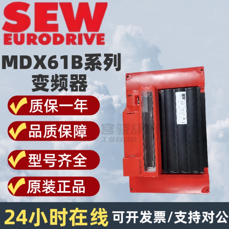 SEW变频器MDX61B0005-5A3-4-00/0T 08 11 14 15 22 30 40 75 110 - 图2