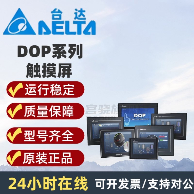 台达触摸屏4.3寸 DOP-B03S210/S211/E211/DOP-103BQ/WQ/105CQ - 图2