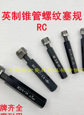 锥管螺纹塞规螺纹环规RC R NPT1/8 1/4 3/8 1/2 3/4 1寸ZG通止规