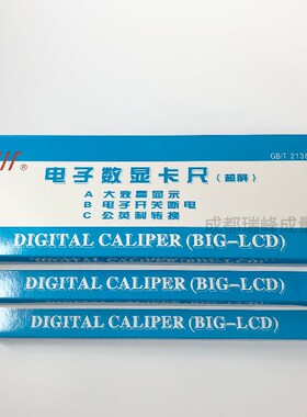 成量电子数显卡尺 0-100 0-150 0-200 0-300