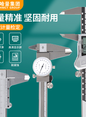 哈量高精度数显游标卡尺电子工业级不锈钢油标带表数字测量专用尺