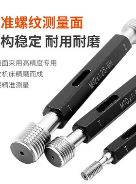 公制螺纹塞规通止规/牙规检测内螺纹高精度量规/6H 1-100非标定制