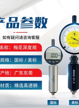 高精密带表梅花深度规塞规通止规螺丝孔插孔深度测量四方规六角孔