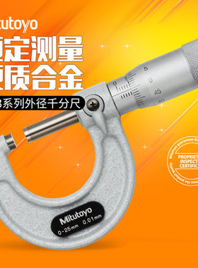 日本三丰数显千分尺外径293-240 241高精度机械 103-137