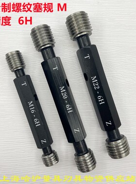 公制螺纹塞规M42 M45 M48 M52  6H精度 螺纹通止规
