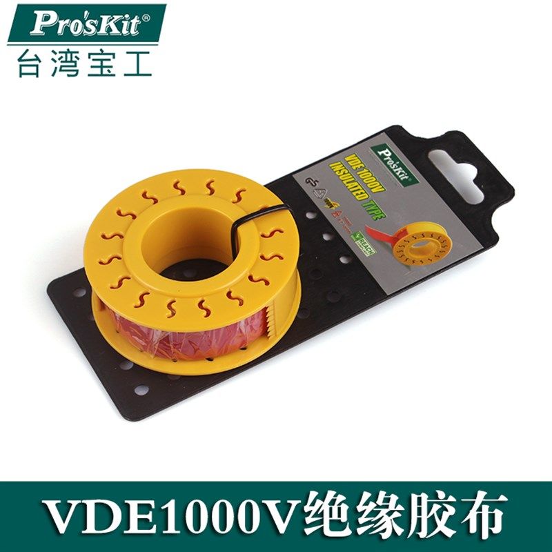 宝工电工胶布MS-V001 VDE 1000V高压绝缘胶布20mm*10M红色胶带,淘宝优惠券,粉丝福利购,淘宝优惠卷