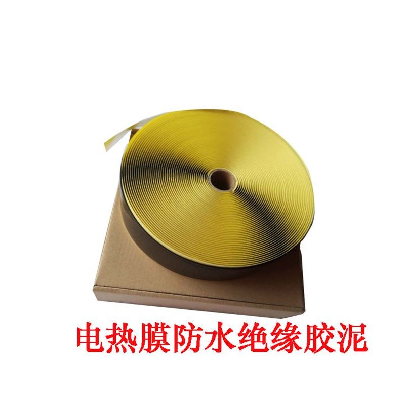 进口电热膜专用绝缘胶泥碳纤维地暖胶带防水防电电缆密封防水胶带,淘宝优惠券,粉丝福利购,淘宝优惠卷