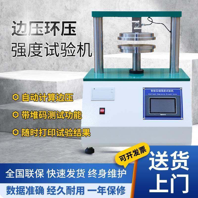 纸板边压强度测试仪纸品瓦楞纸环压实验仪器边压环压试验机,淘宝优惠券,粉丝福利购,淘宝优惠卷