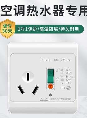 空调漏电保护器三孔10A16A漏电保护开关家用热水器专用86暗装插座