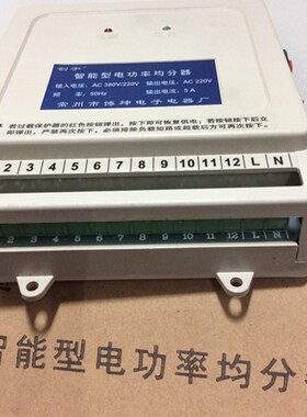 楼道公共用电智能均分器  电能分配器电表12户