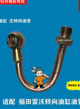 福田雷沃欧豹东方红拖拉机转向三通前转向双油缸转向油管农机配件