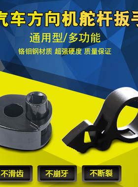 多功能型转方向机内球头螺杆拆卸工具汽车方向机舵杆扳手汽修工具
