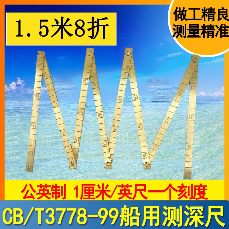 船用黄铜测深尺CB/T3778-99测量尺1米1.5米2米铜折尺测深杆量水尺 - 图1